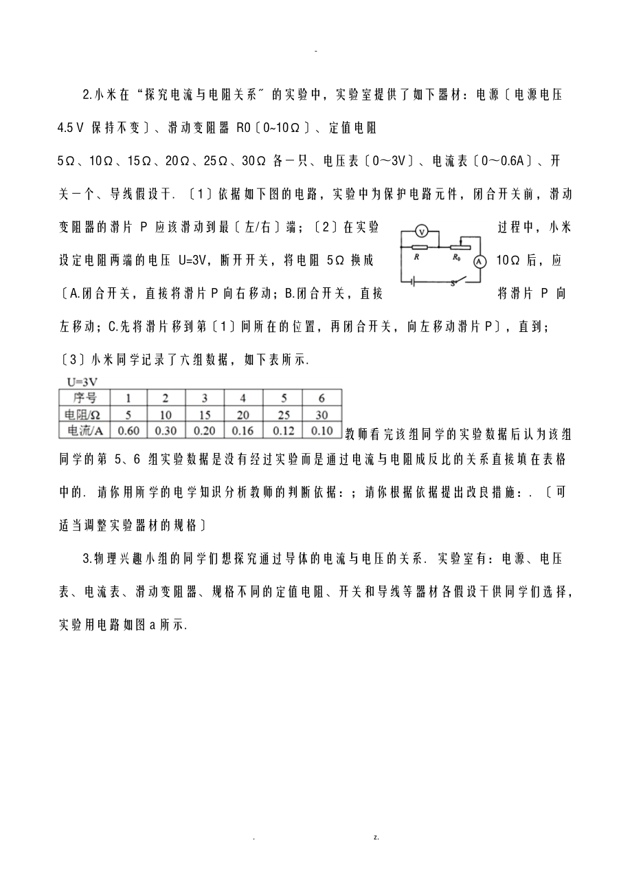 九级物理专项训练电功率实验探究题学生版.doc_第2页