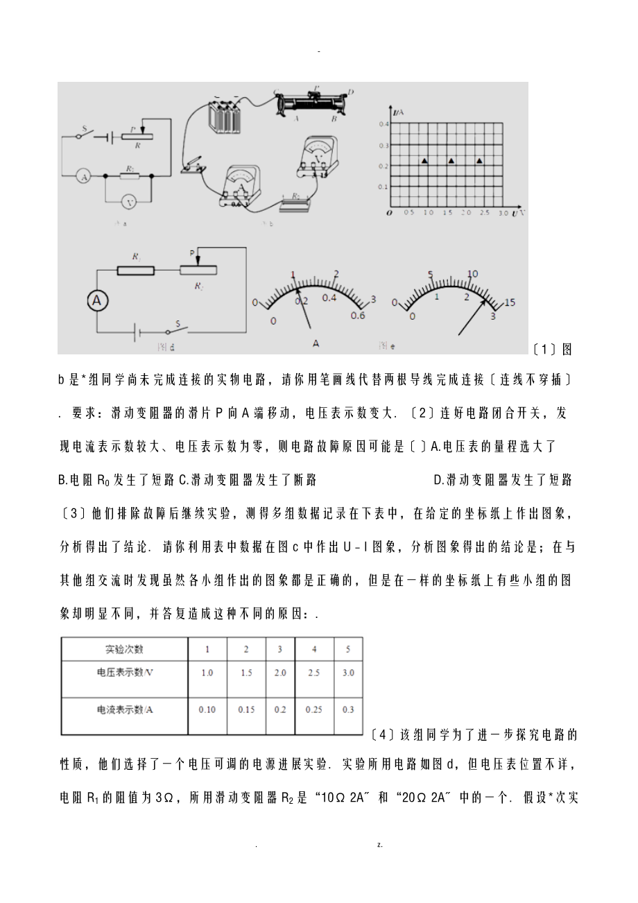 九级物理专项训练电功率实验探究题学生版.doc_第3页