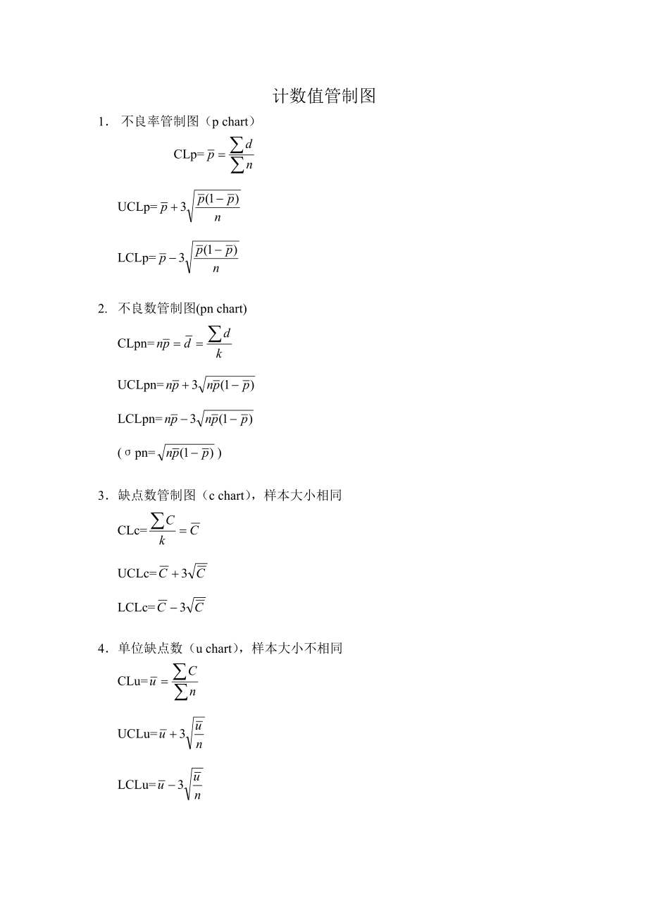 SPC统计制程品管.docx_第3页