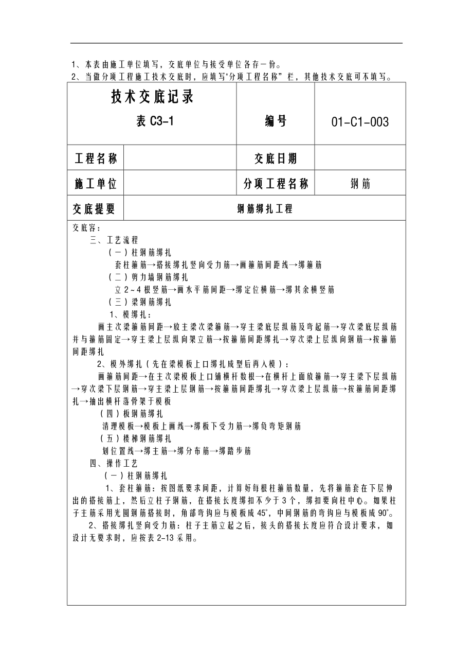 钢筋连接技术交底大全全套记2.doc_第2页