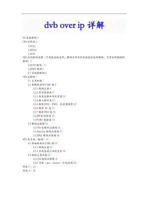 dvboverip详解.doc