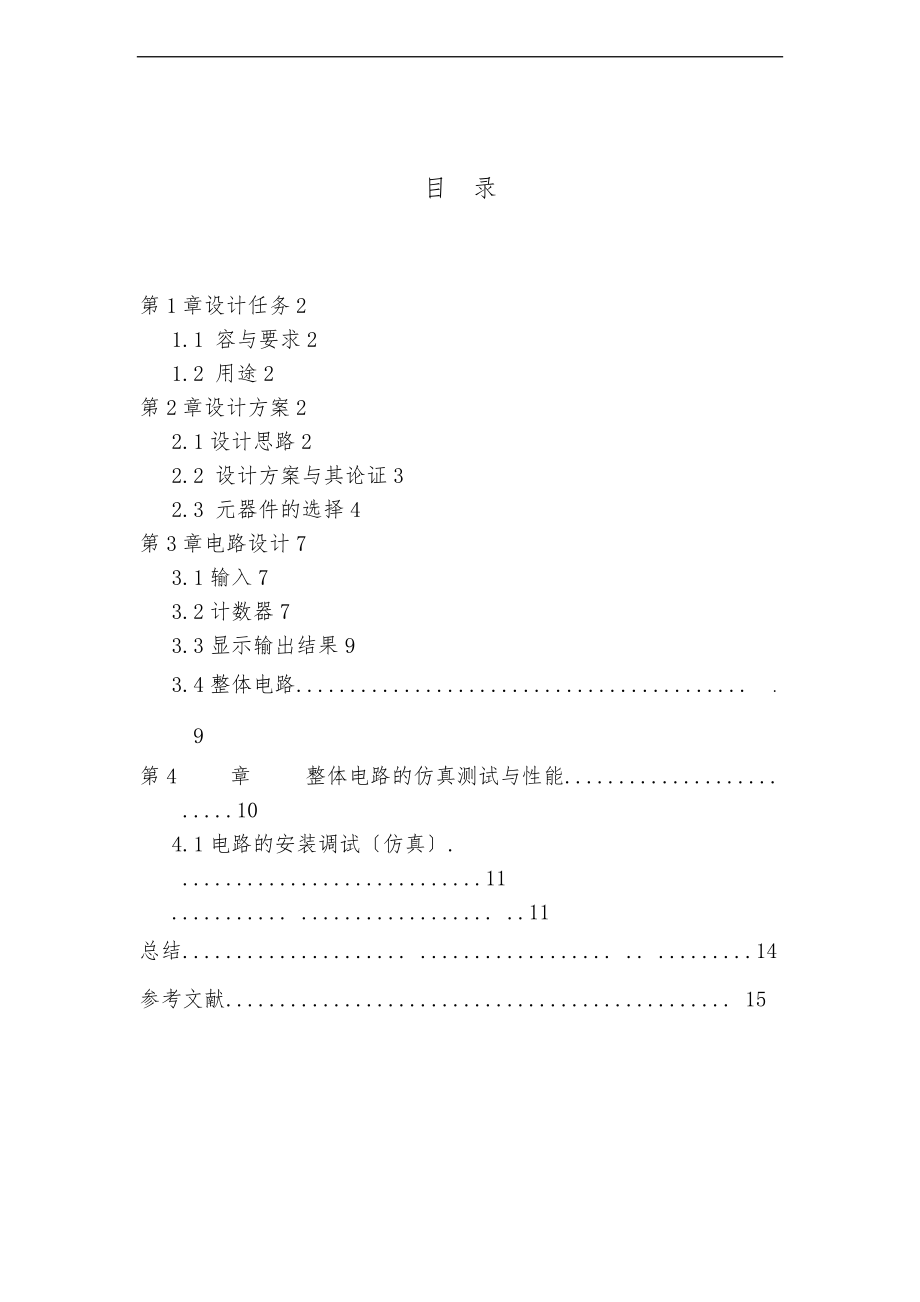 74LS161电子时钟设计.doc_第2页