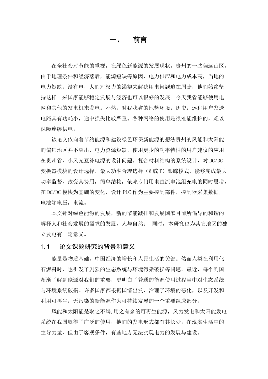 最新通信工程专业毕业论文.docx_第1页