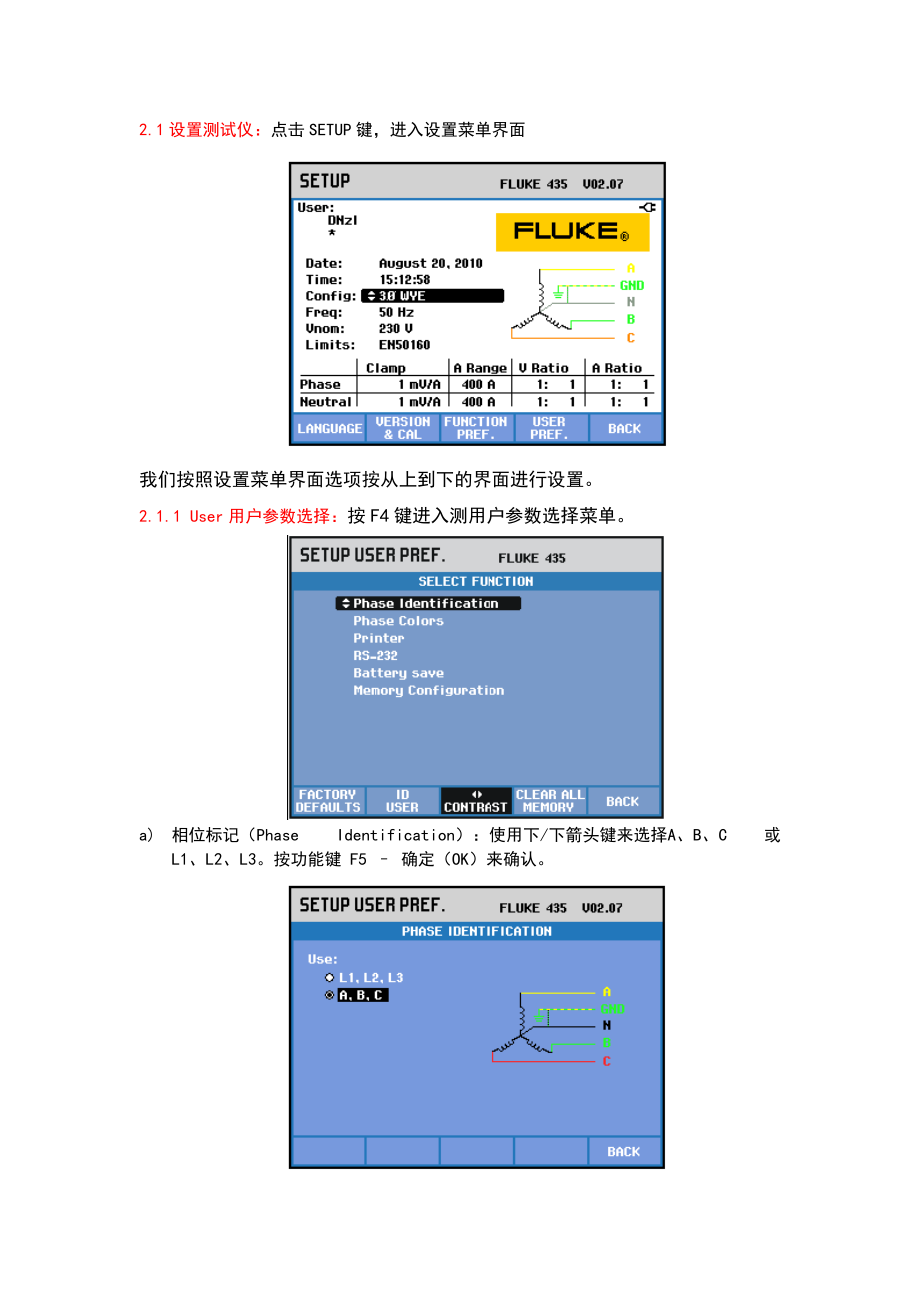 FLUKE435电能质量测试仪具体使用介绍.docx_第3页