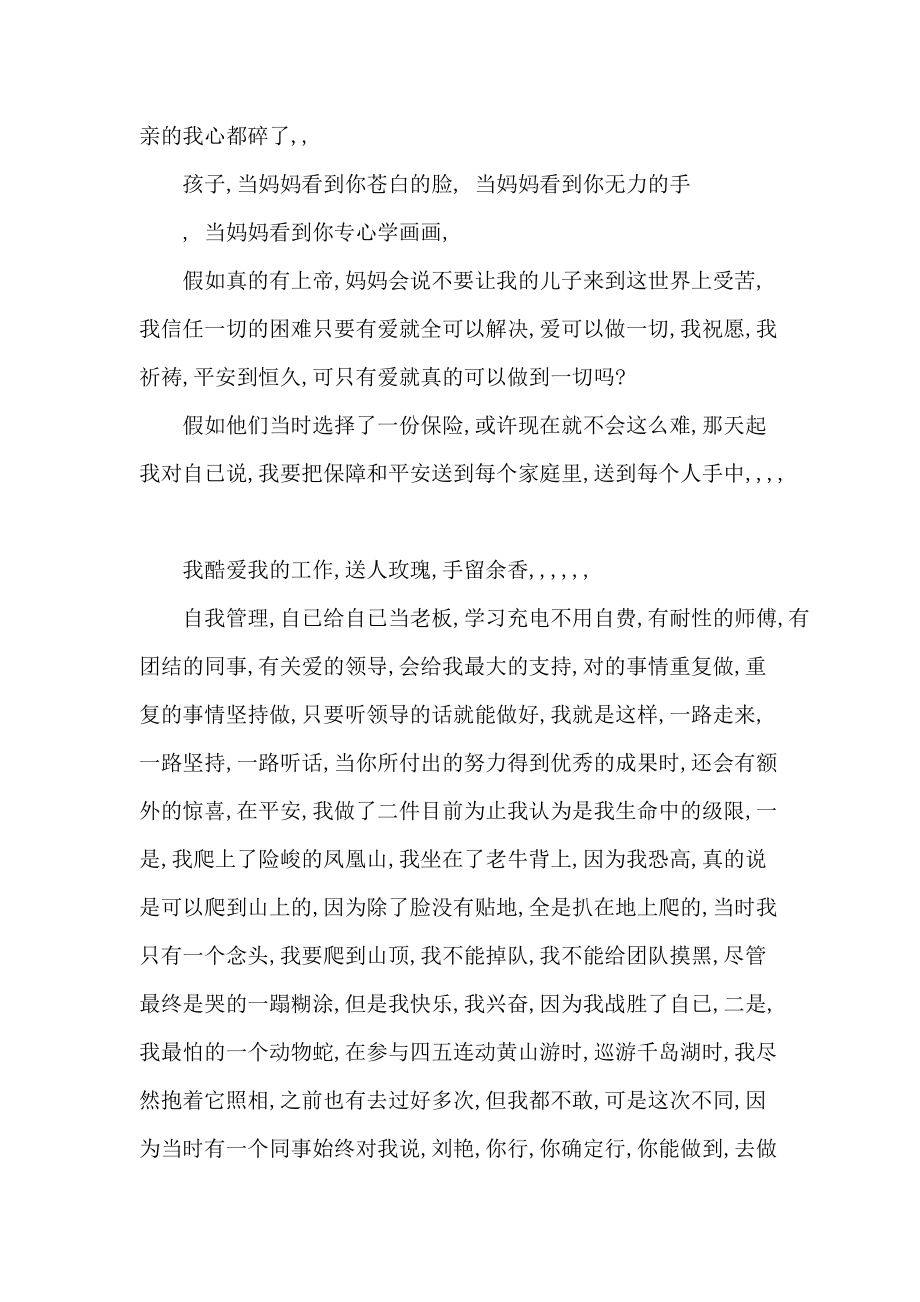 平安新人举荐会发言稿共8篇.docx_第3页