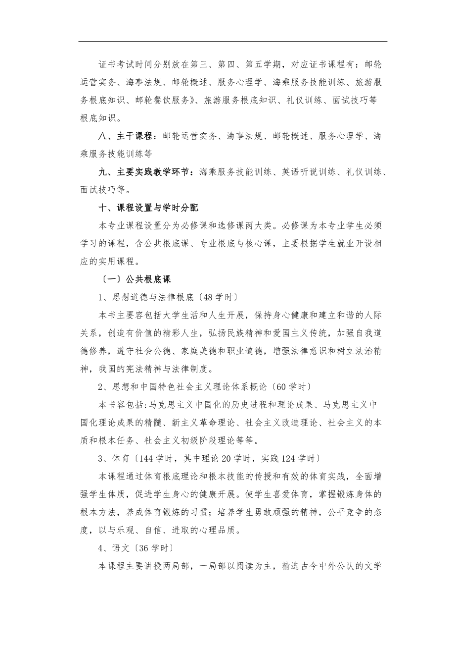 邮轮乘务专业人才培养方案.doc_第3页