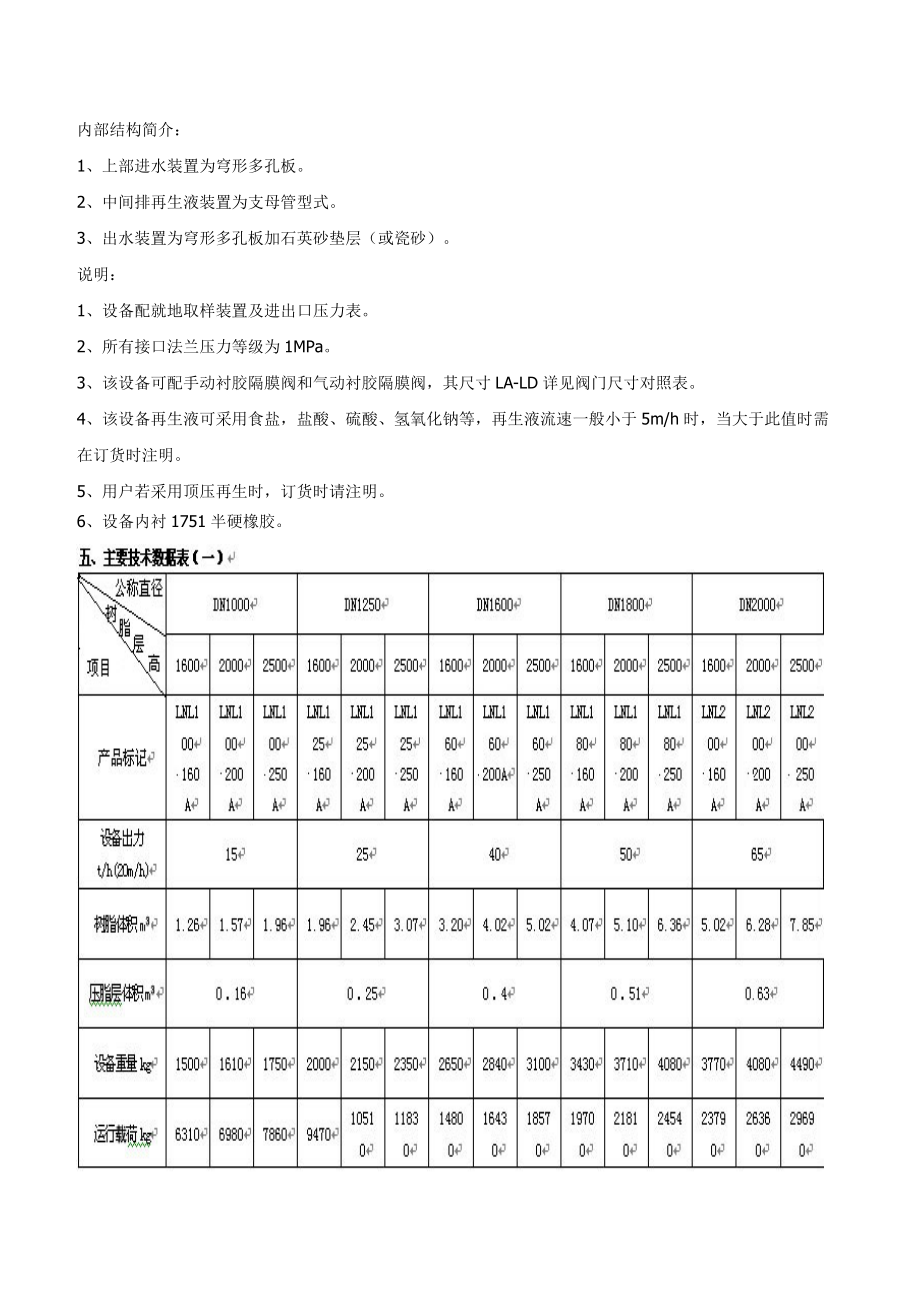 水处理设备设计参数概述.docx_第3页