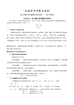 退刀槽和普通螺纹的检测.doc