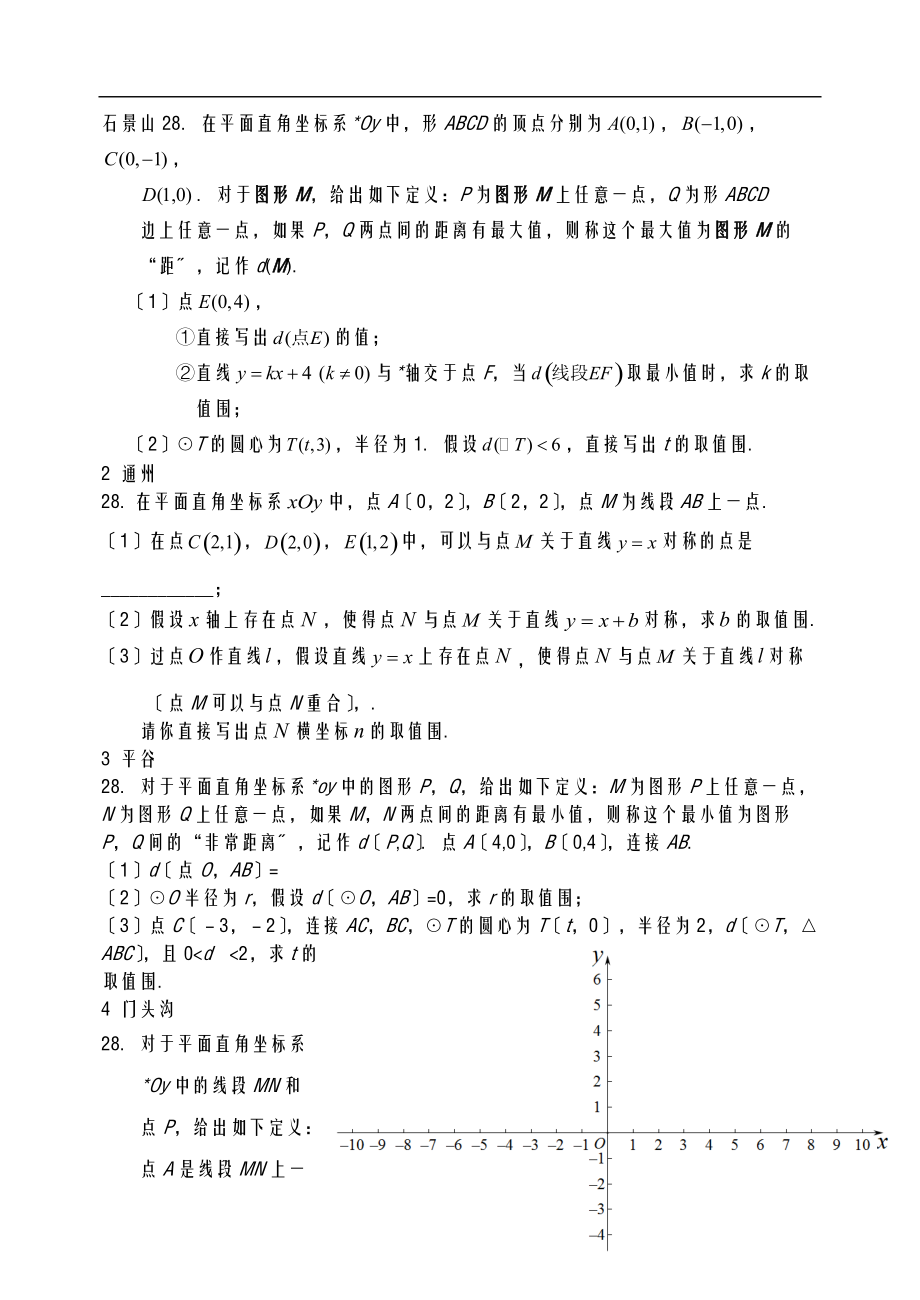 北京七区初三一模数学新定义题汇总.doc_第1页