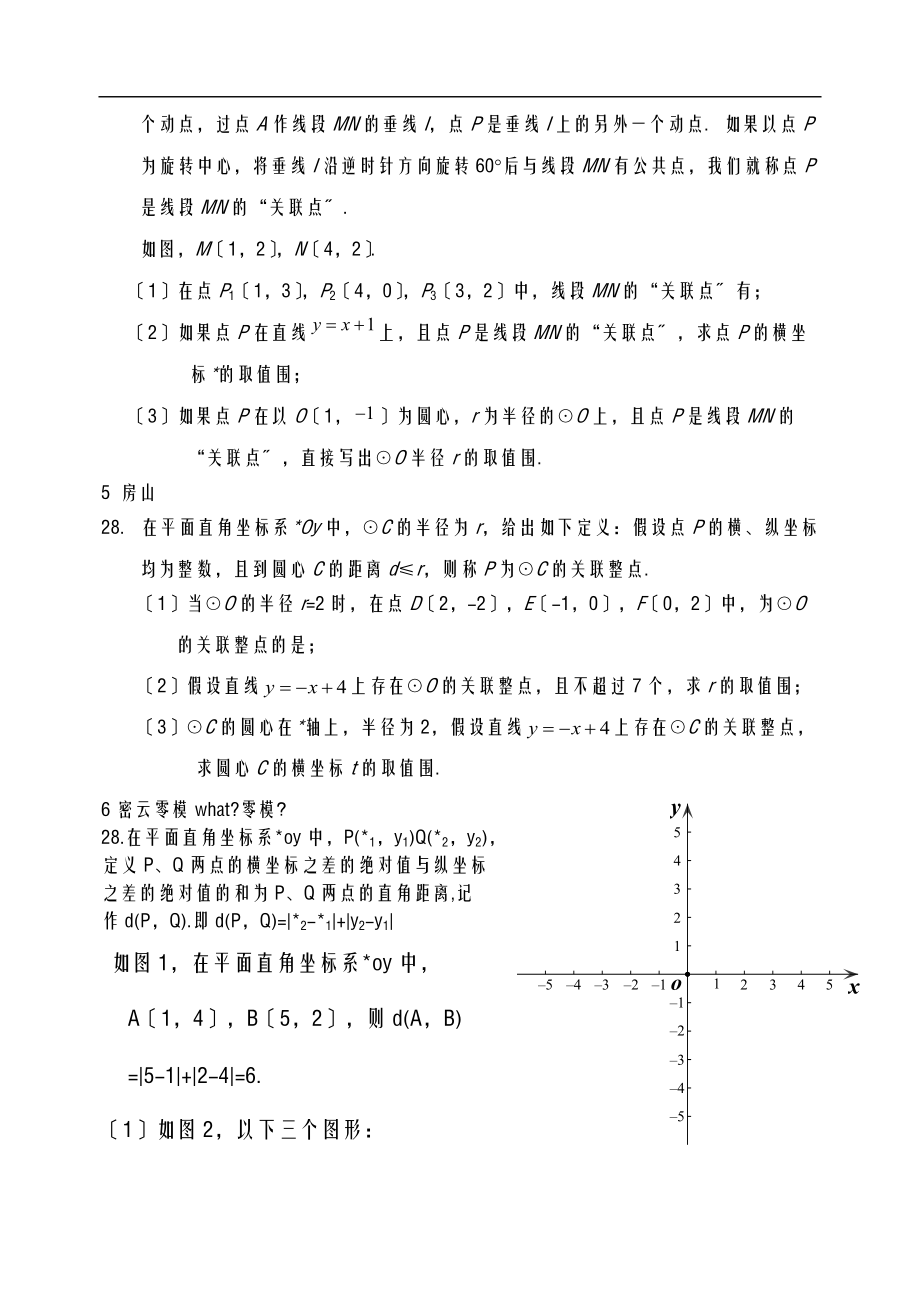 北京七区初三一模数学新定义题汇总.doc_第2页