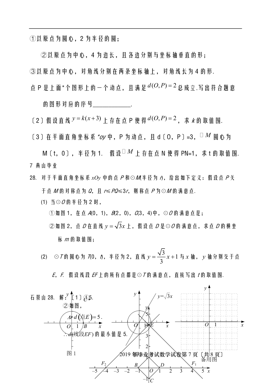 北京七区初三一模数学新定义题汇总.doc_第3页