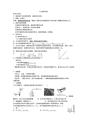 9.2液体压强专题训练.doc