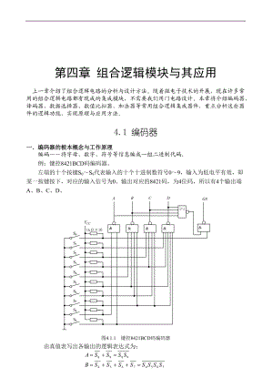 组合逻辑电路器件.doc