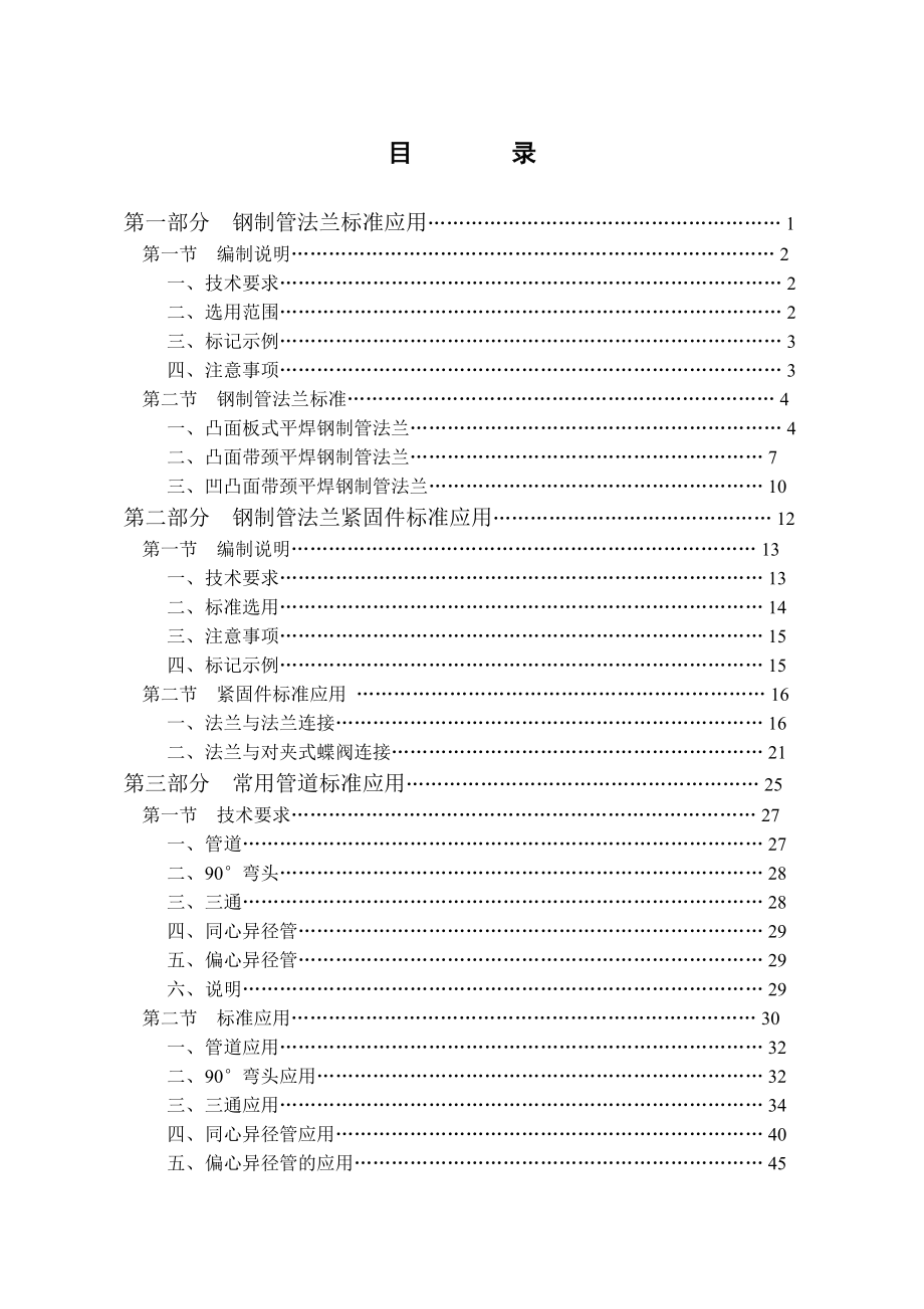 管件标准化.docx_第2页