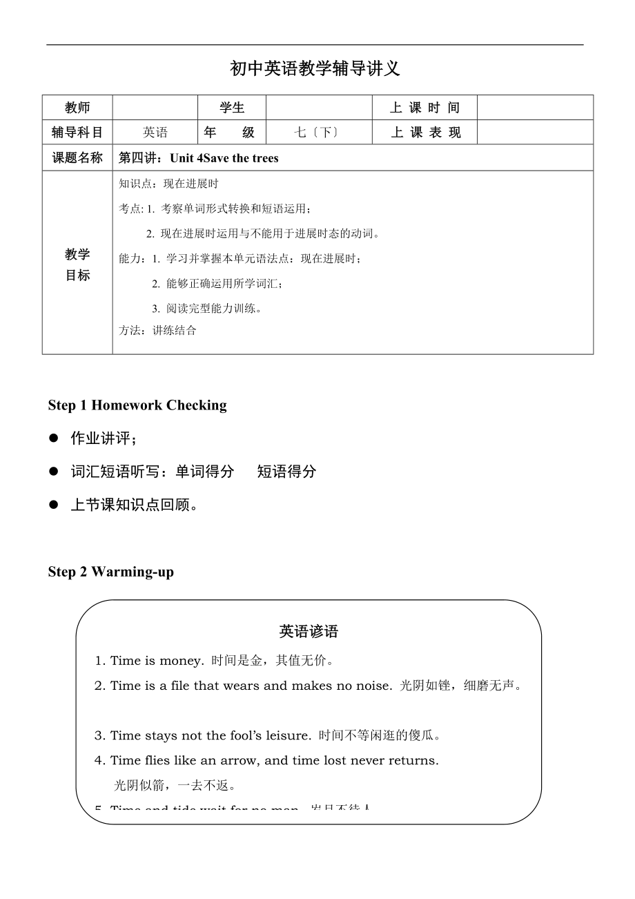 第4讲Unit4Savethetrees含参考问题详解.doc_第1页