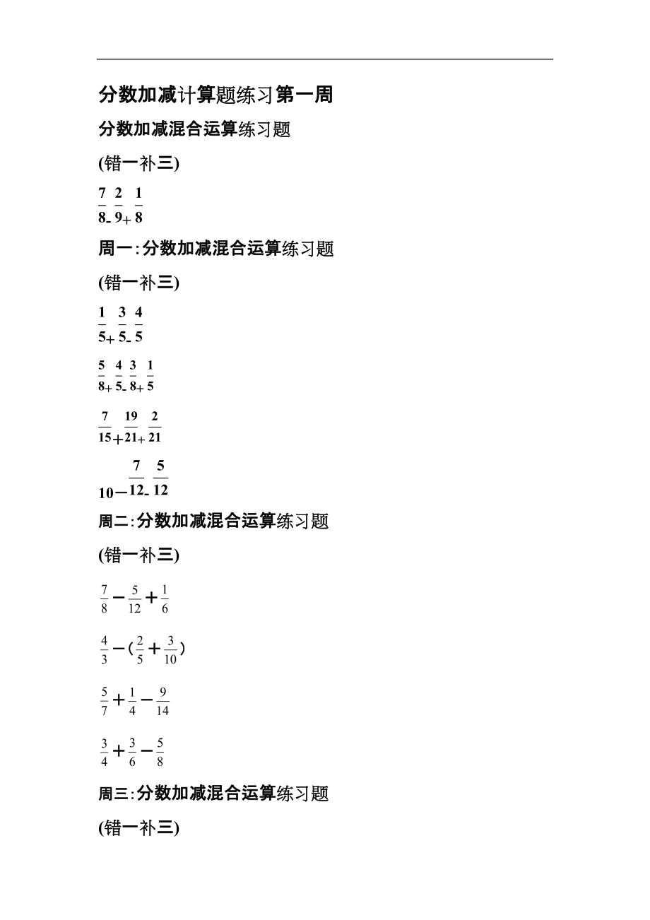 小学五级下册分数小数加减混合运算习题.docx_第1页