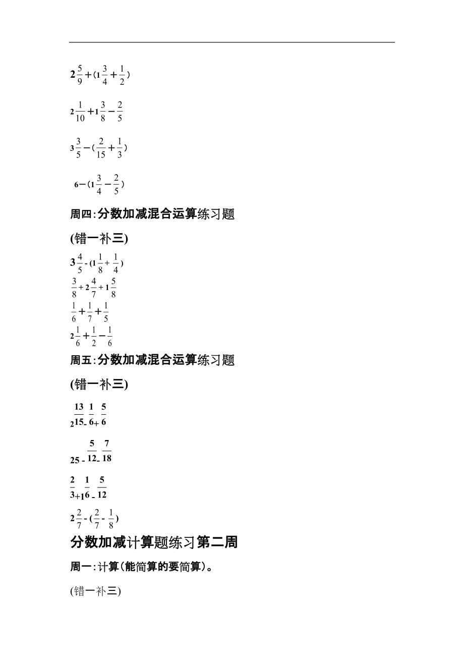 小学五级下册分数小数加减混合运算习题.docx_第2页