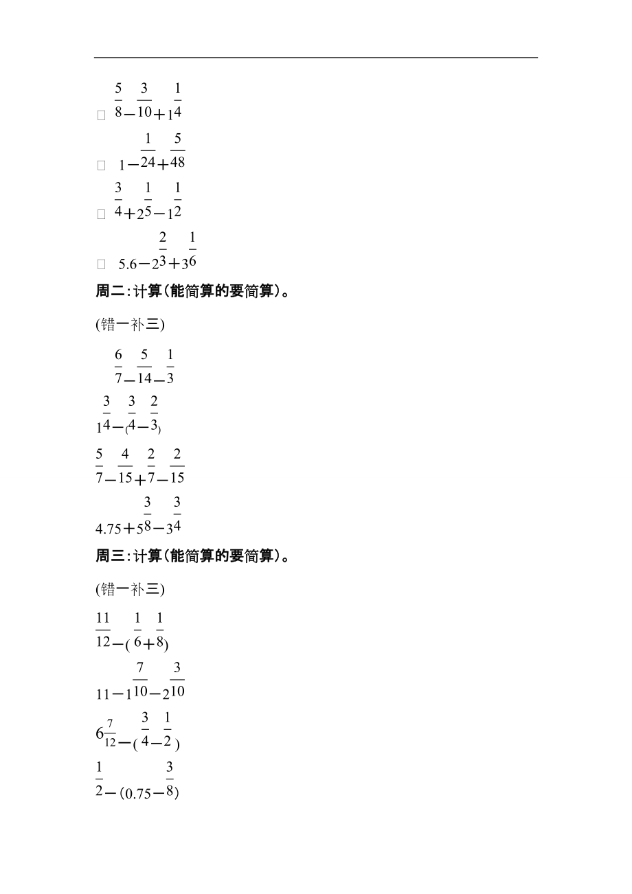 小学五级下册分数小数加减混合运算习题.docx_第3页