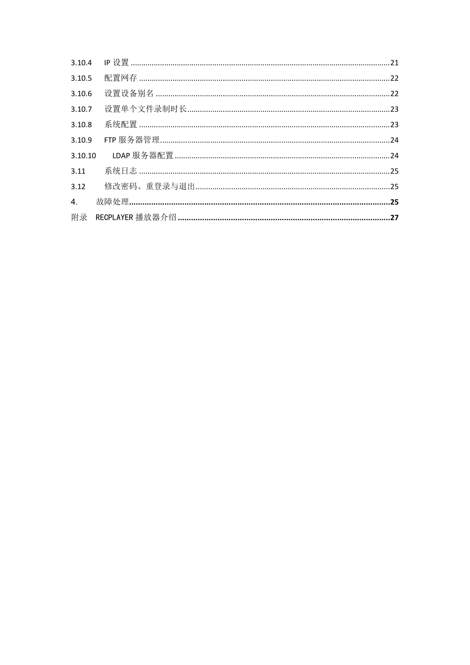 多媒体录播一体机CL4000用户手册.docx_第3页