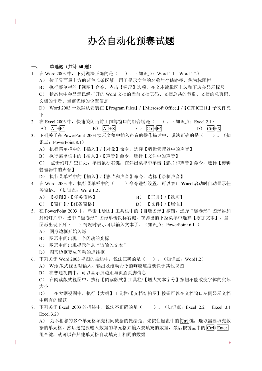 办公自动化考试7.docx_第1页