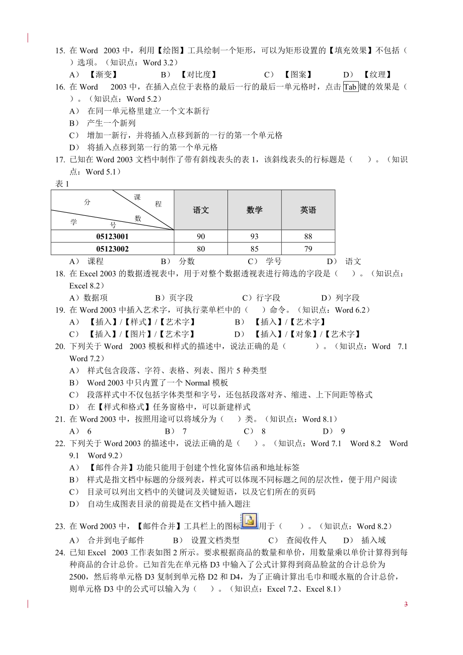 办公自动化考试7.docx_第3页