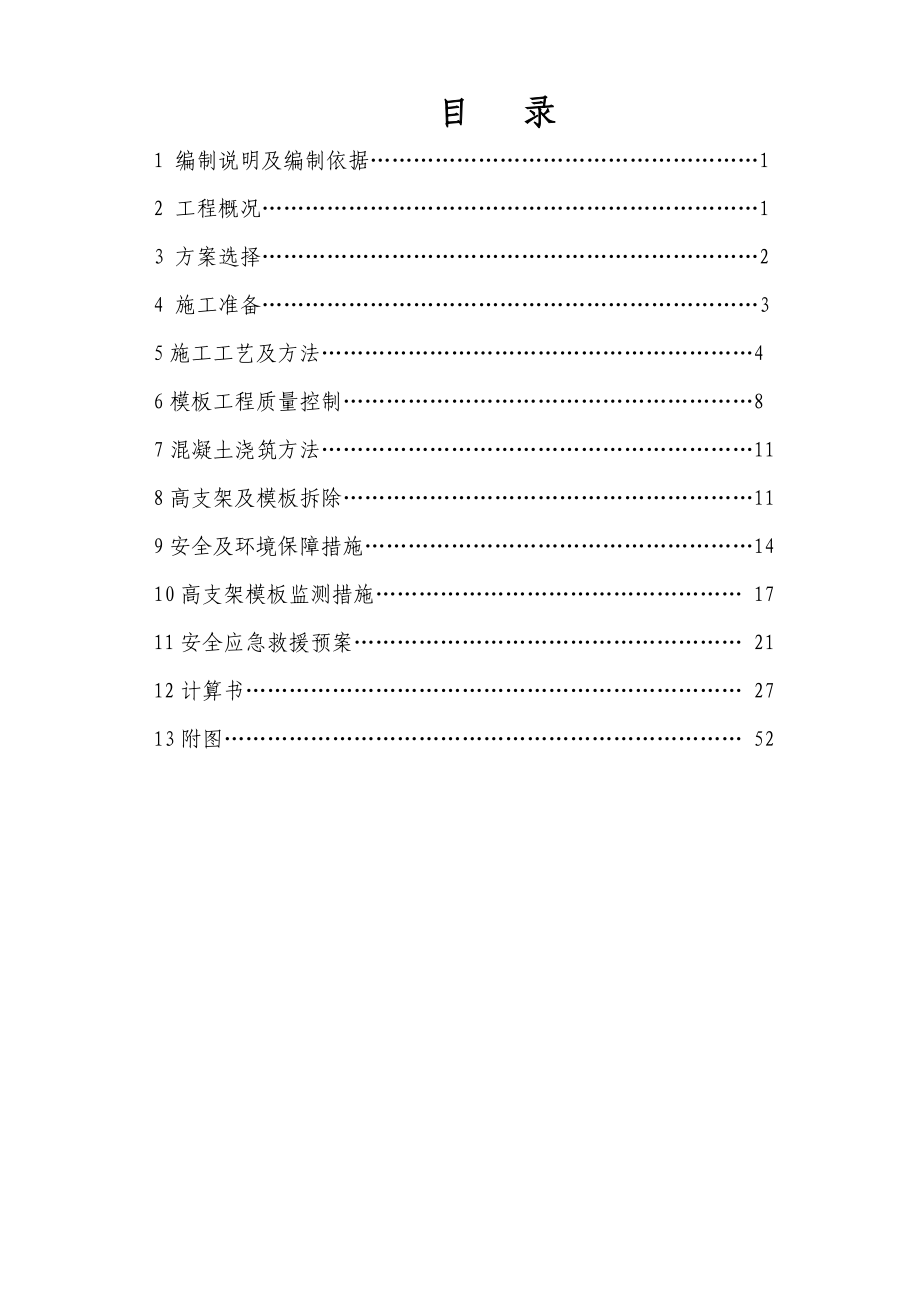 恒天重工项目木工车间高支架专项方案.docx_第2页