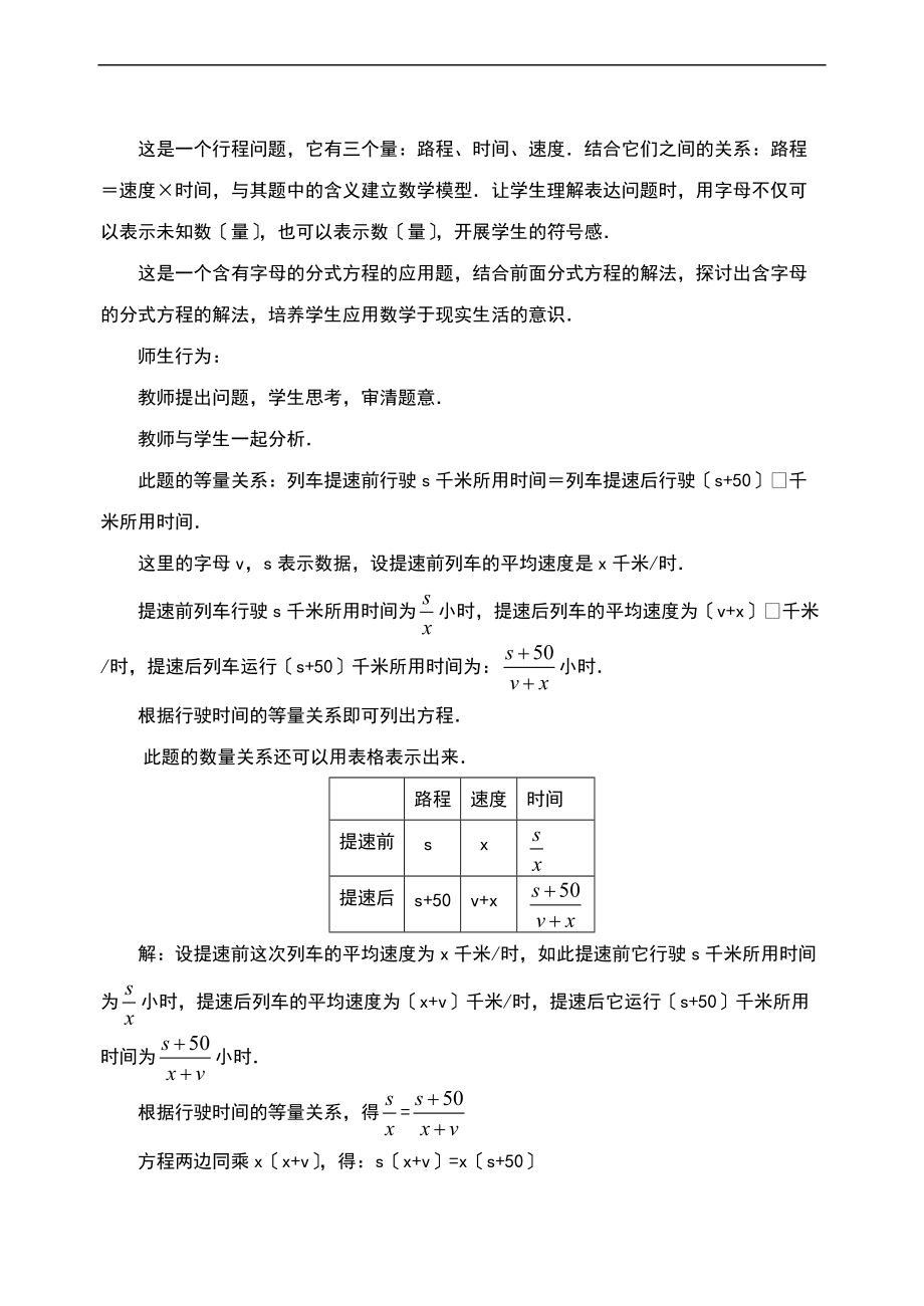 16.3分式方程三-.doc_第2页