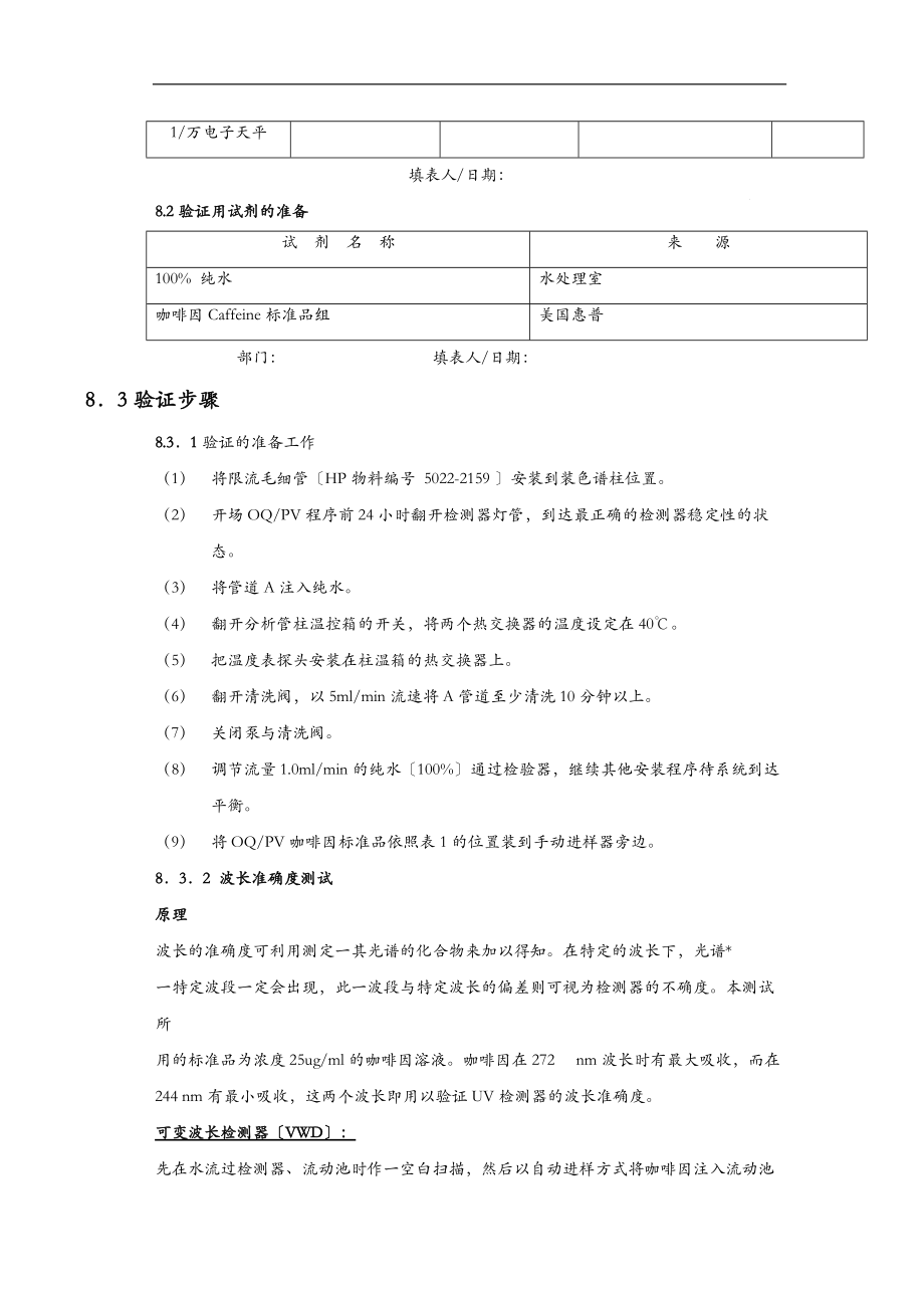 HP1100高效液相色谱仪验证方案.doc_第3页