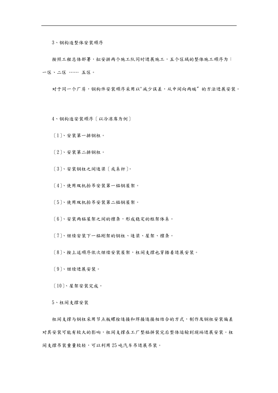 钢结构施工组织设计及技术措施.doc_第3页