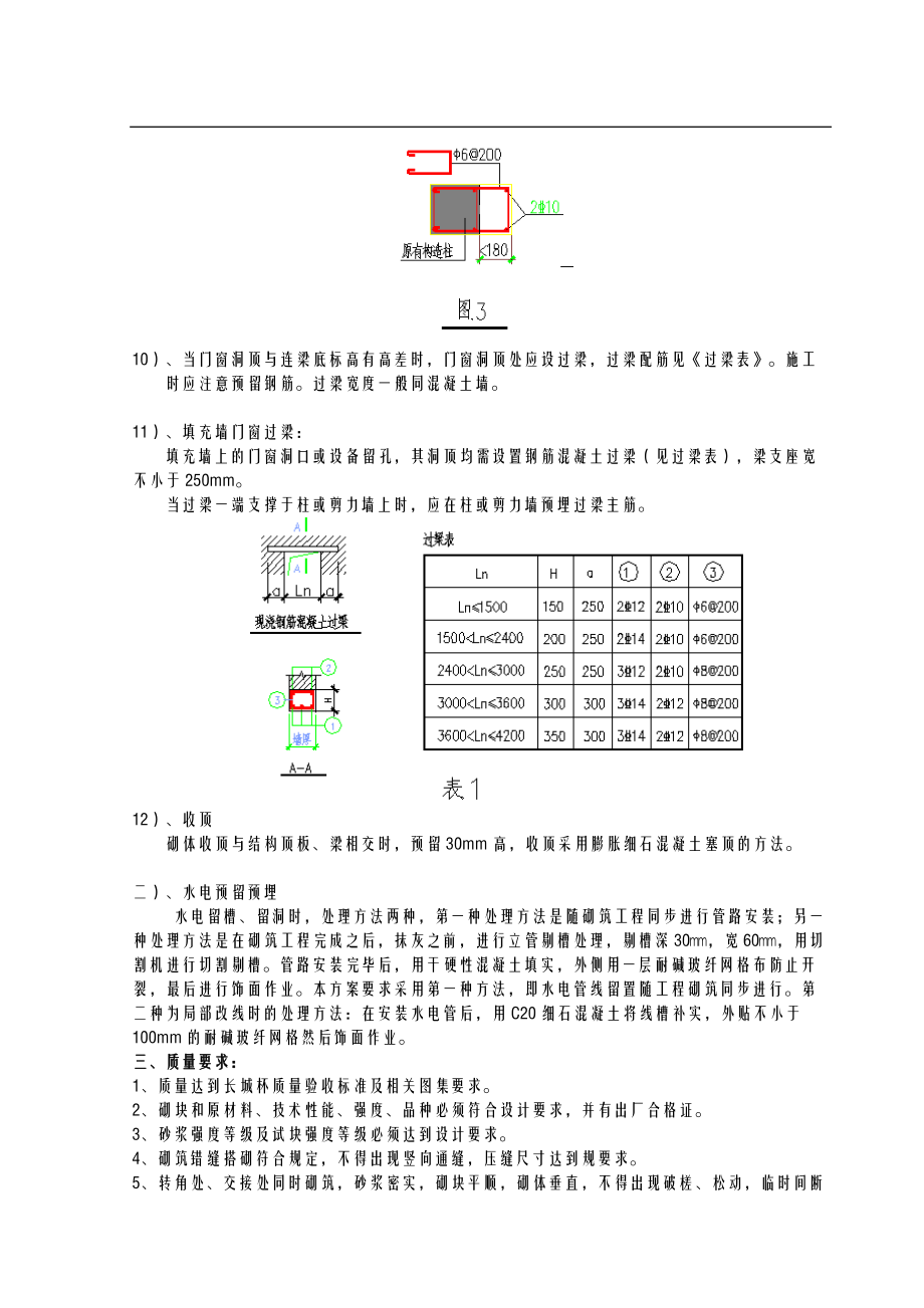 蒸压加气混凝土砌块砌筑技术交底大全全套.doc_第3页