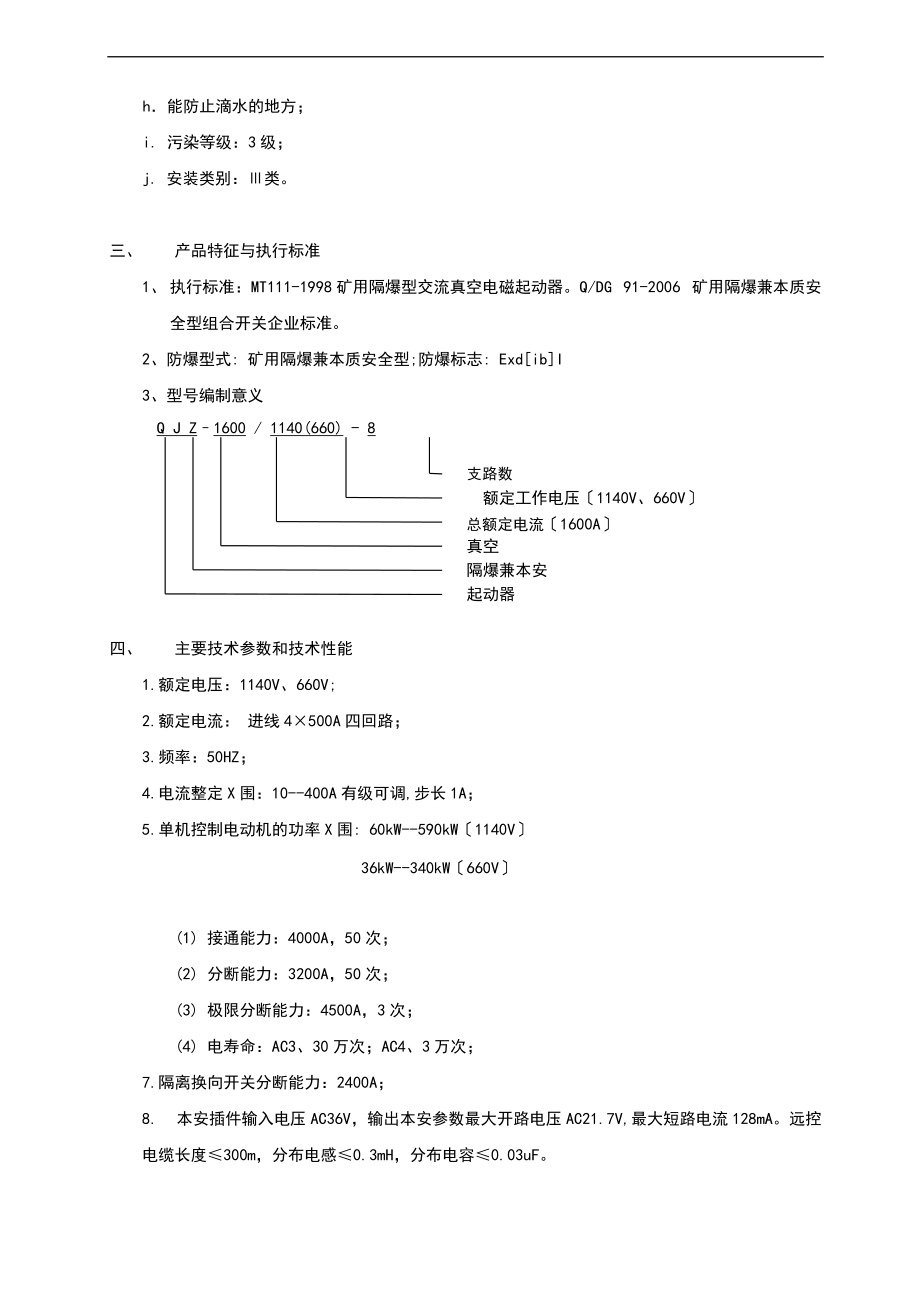 1140V八回路组合开关说明书无近控.doc_第3页