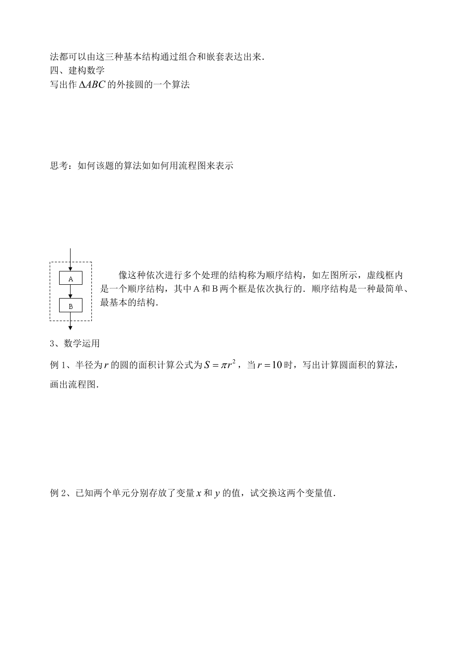 121流程图顺序结构.docx_第2页