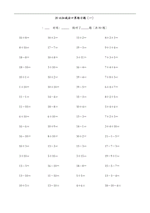 20以内加减法练习题.doc