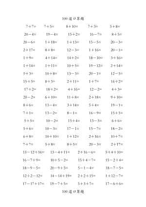 20以内加减法口算题40页每页100题.doc