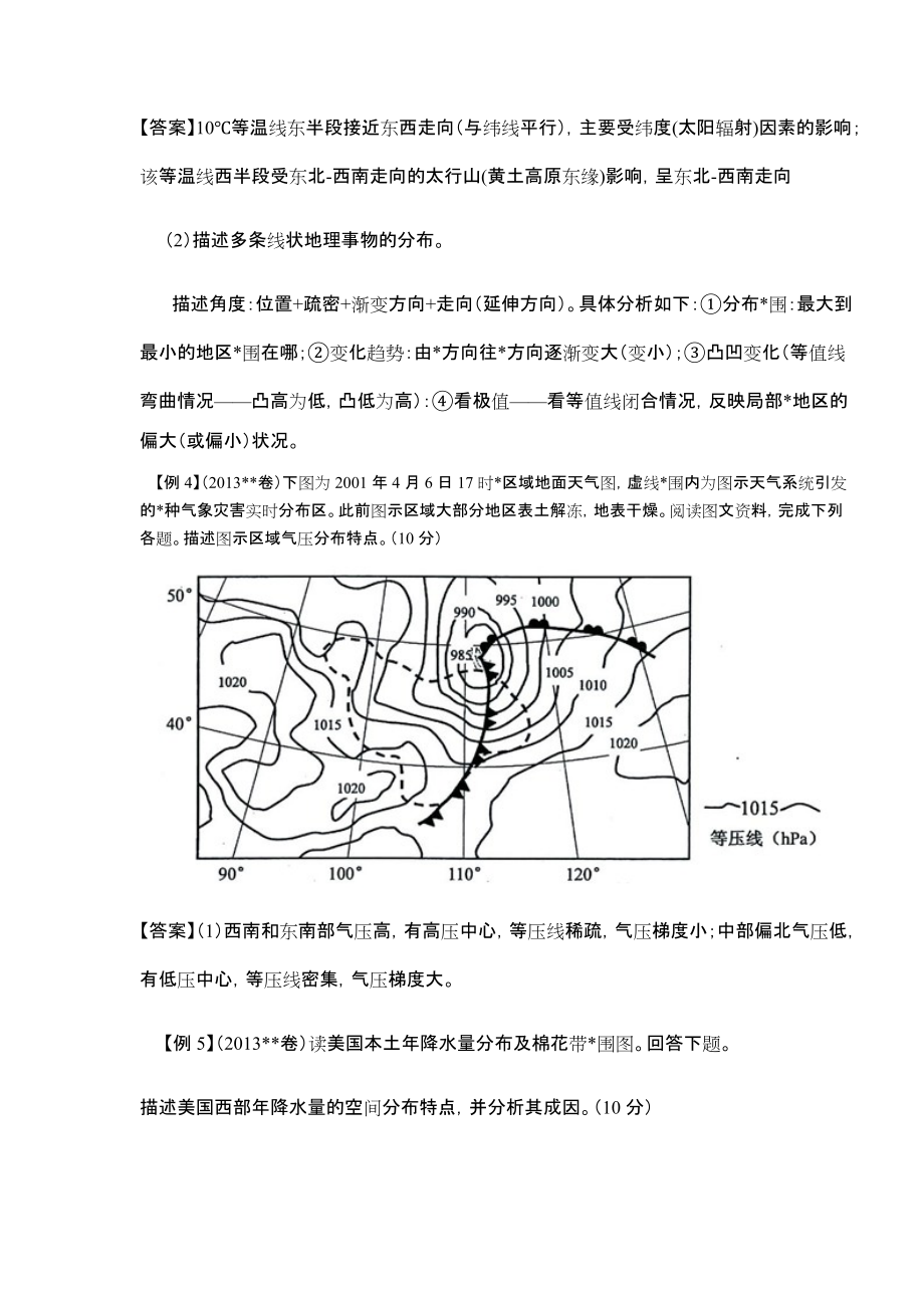 如何描述地理事物的空间分布特征特点.docx_第3页