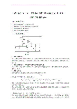 西安交通大学电实验报告材料1.doc