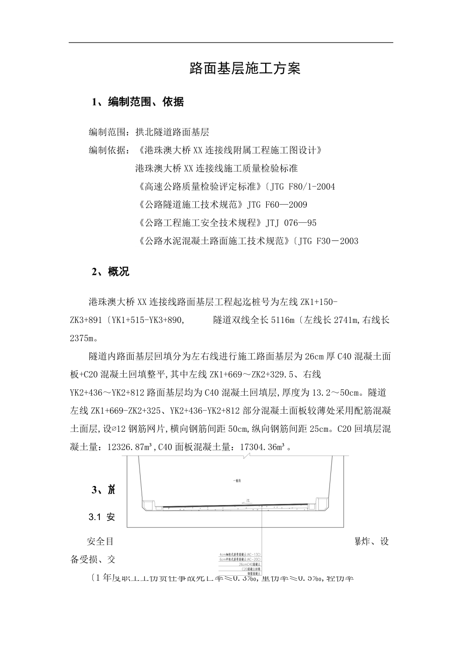 路面基层方案说明.doc_第2页