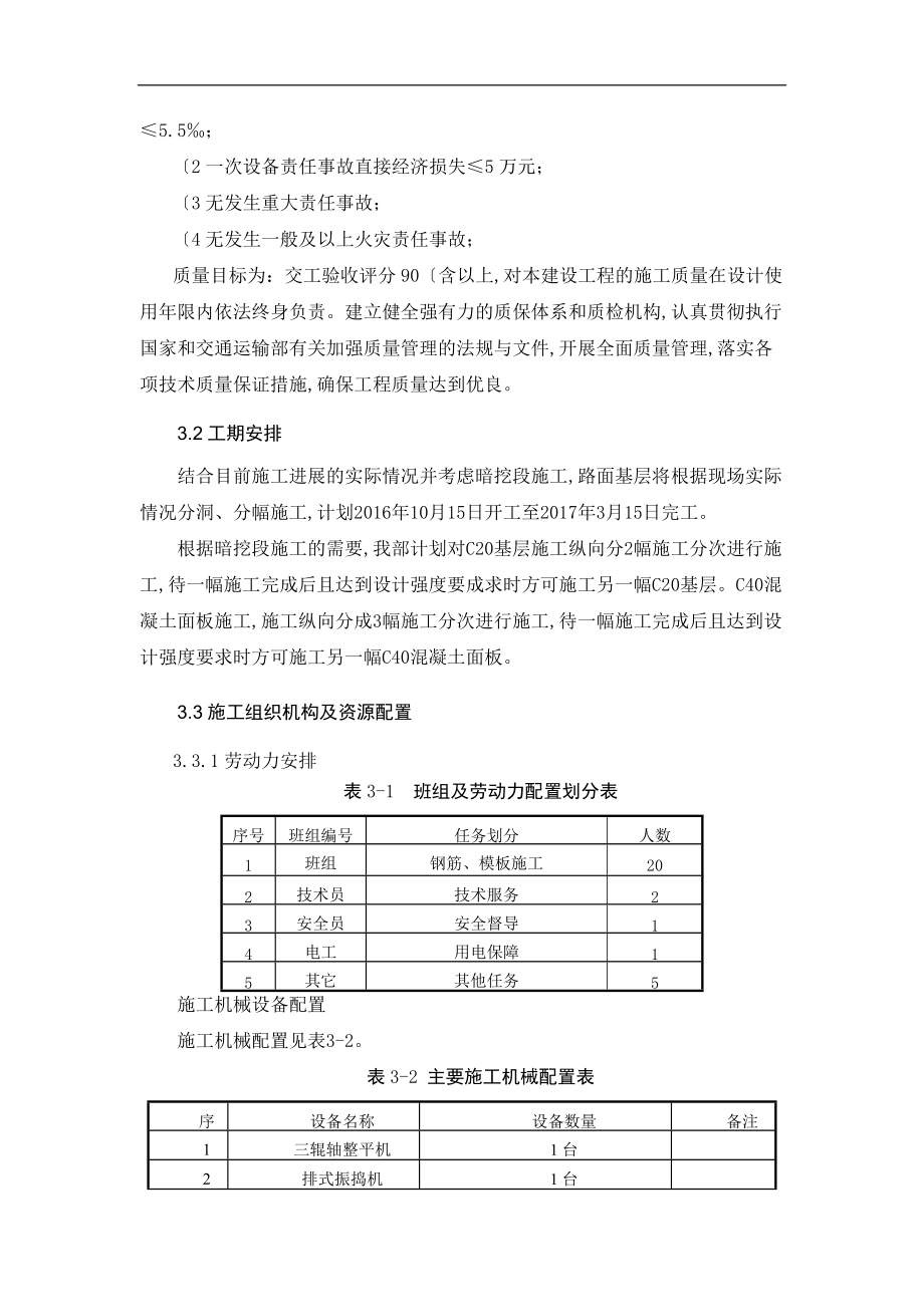 路面基层方案说明.doc_第3页