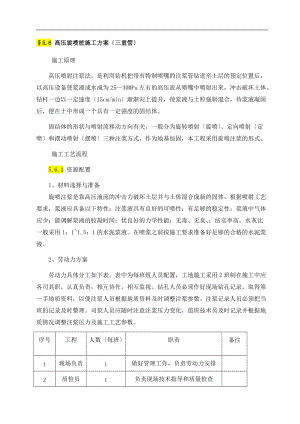 高压旋喷桩施工及方案三重管.doc