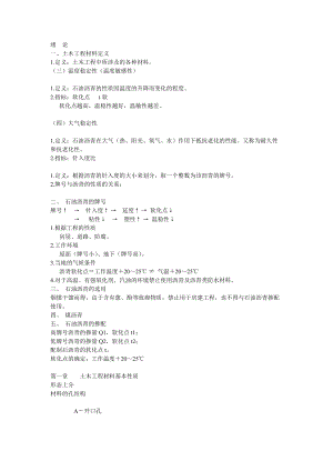 土木工程材料word版.docx
