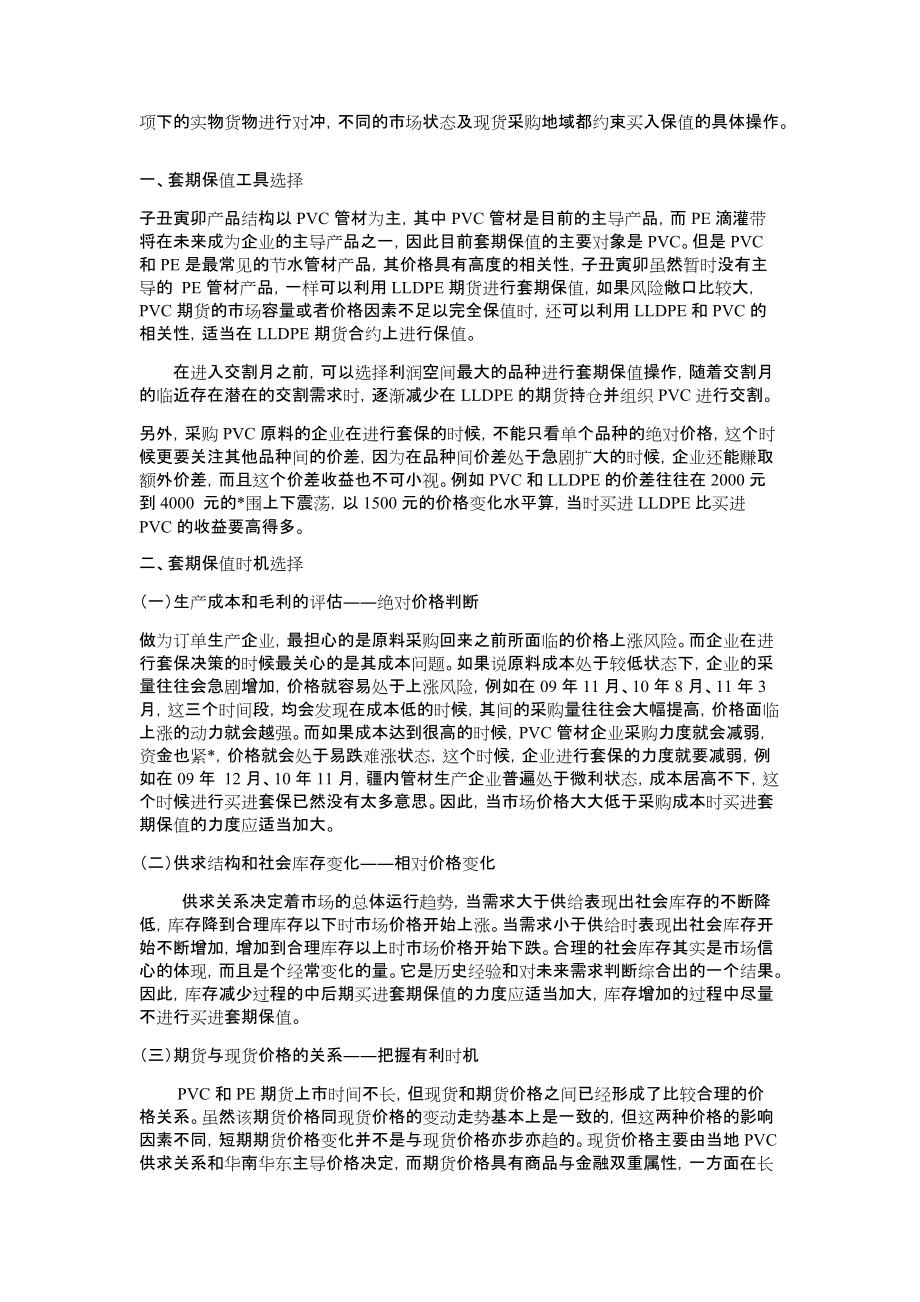 套期保方案与流程.docx_第2页