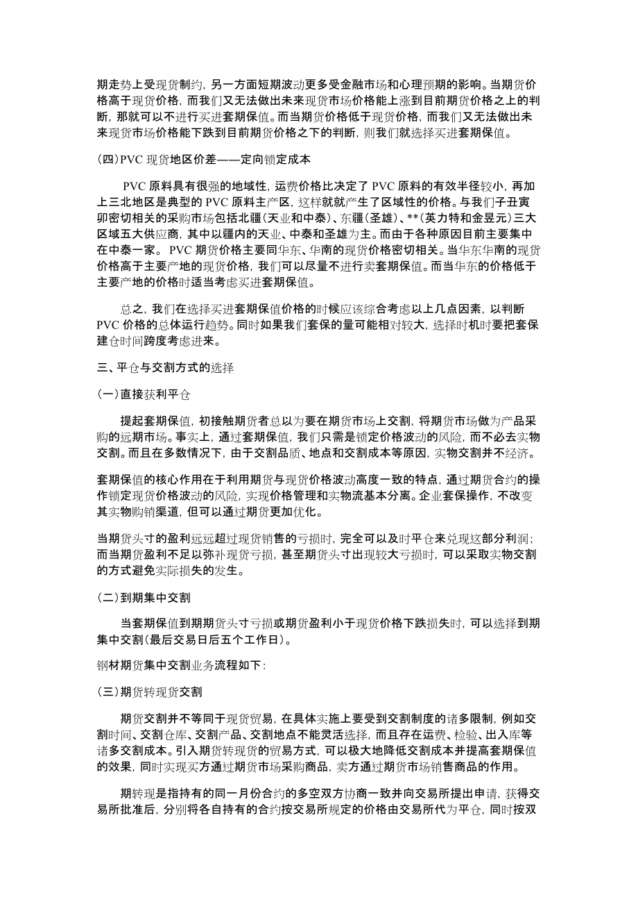 套期保方案与流程.docx_第3页