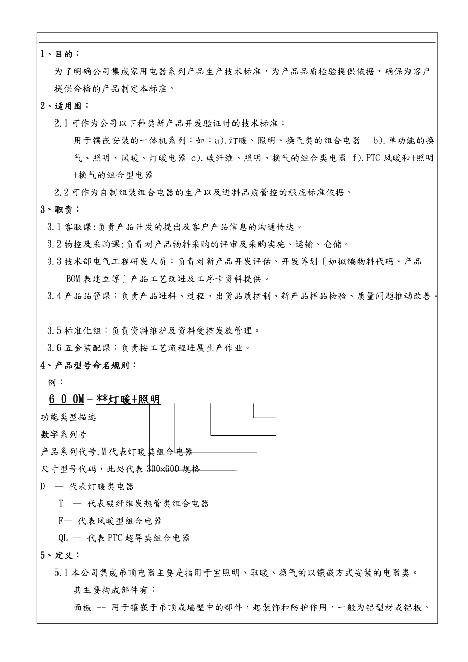 集成吊顶电器生产技术标准.doc_第2页