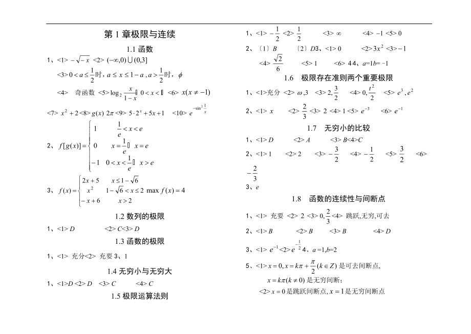 高等数同步练册上新答案.doc_第1页