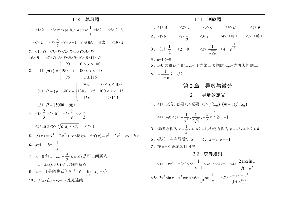 高等数同步练册上新答案.doc_第3页