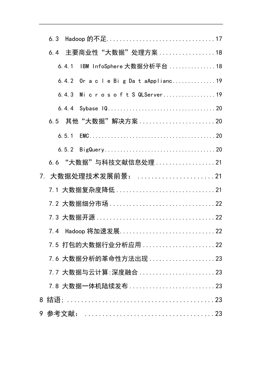 大数据处理技术研究.docx_第2页