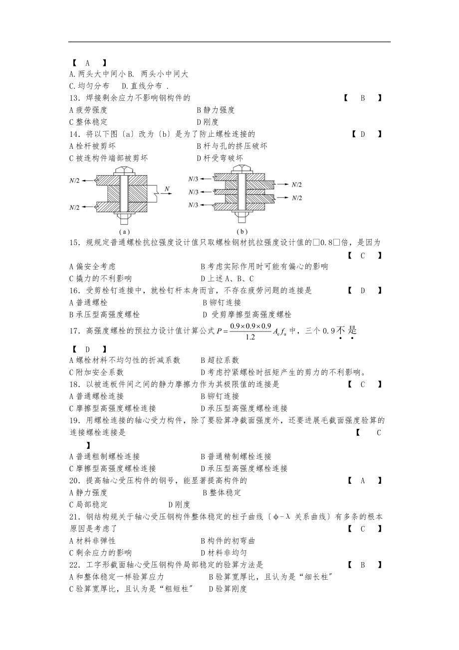 钢结构设计原理题库及答案2.doc_第2页