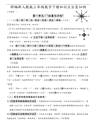 部编新人教版三级数学下册知识点分类归纳.doc