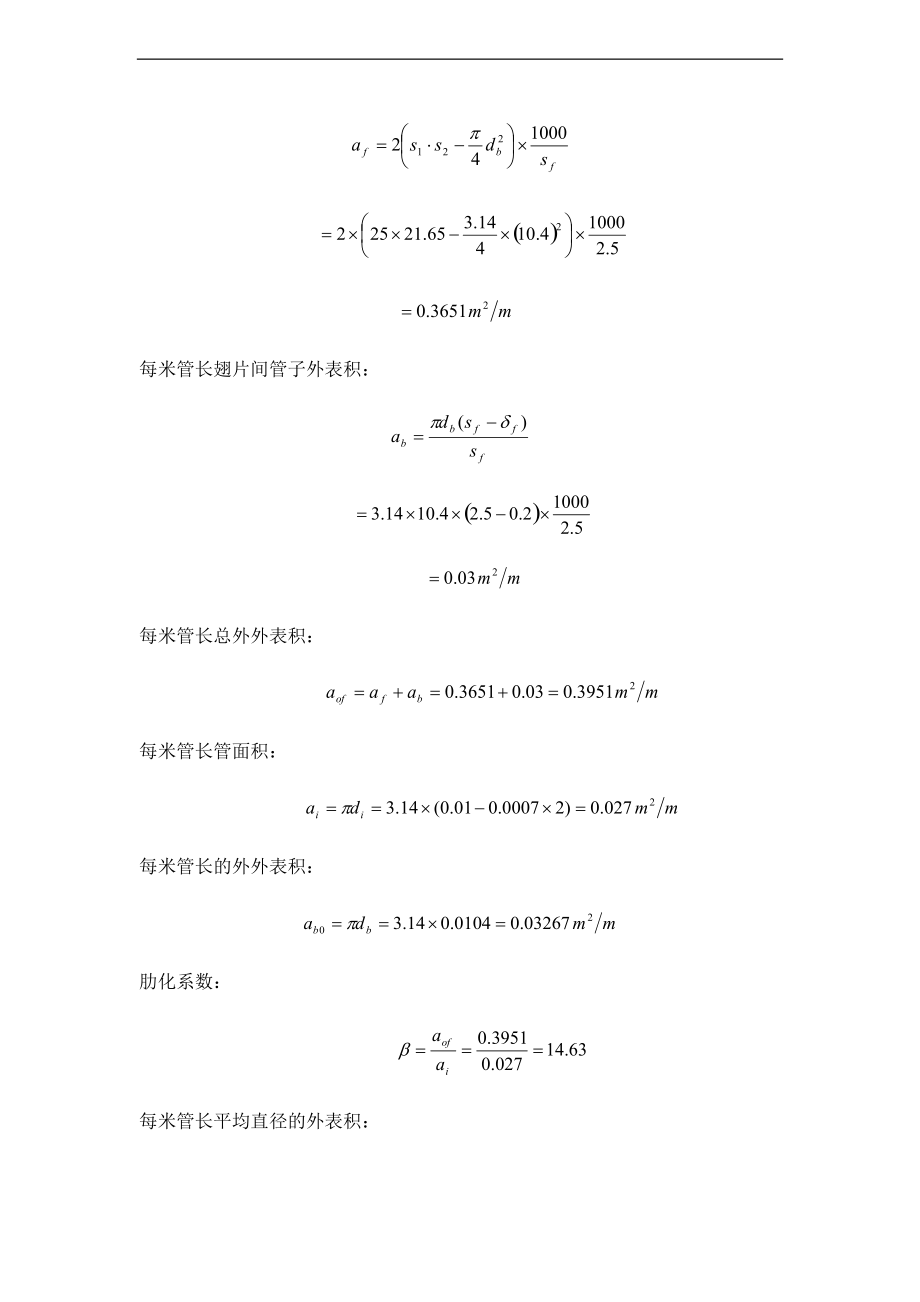 蒸发器地设计计算.doc_第2页