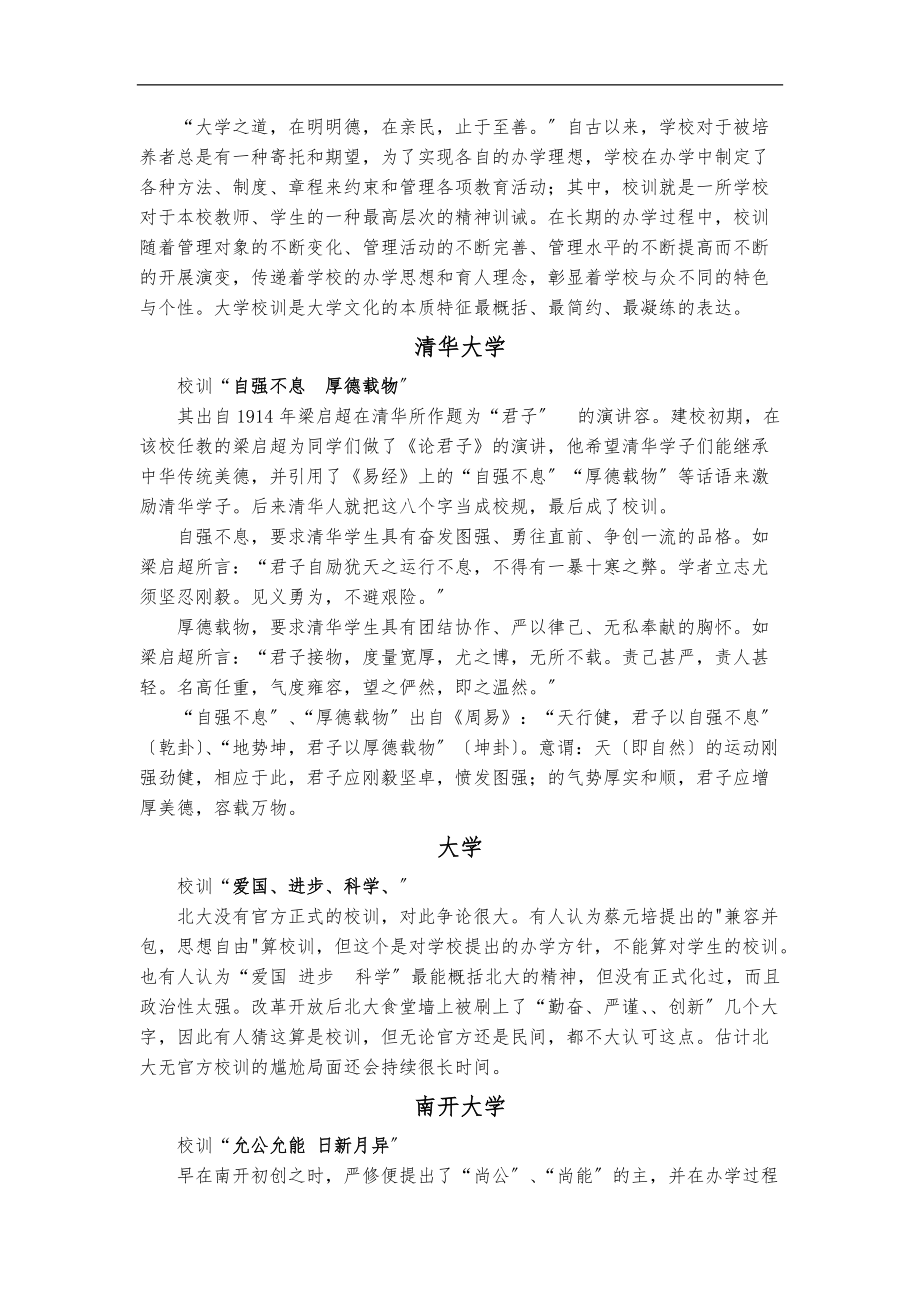 名校校训及其涵义.docx_第1页